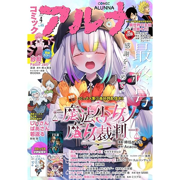 Amazon.co.jp: 魔法少女ノ魔女裁判 クリエイターズアートブック -表裏